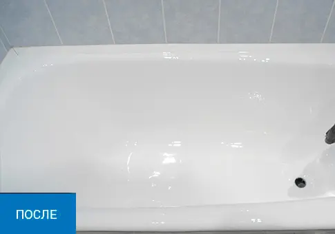 Ванна после реставрации
